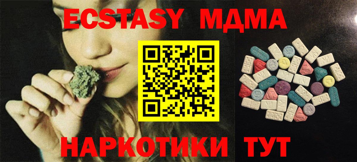 ЭКСТАЗИ MDMA  Вход с VPN  Ecstasy mix  Кыштым 