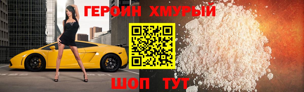Героин Heroin Кыштым