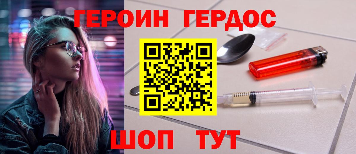 ГЕРОИН  Героин афганец  Вход с VPN  Кыштым 