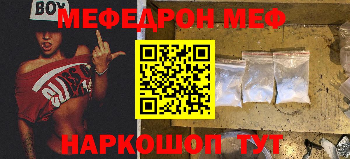Меф  Вход с VPN  kraken как зайти  Кыштым  МЯУ-МЯУ кристаллы  Меф VHQ  МЯУ-МЯУ 