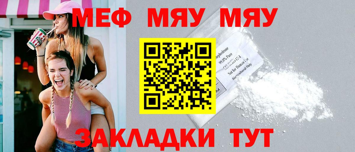 Меф мяу мяу мука Кыштым